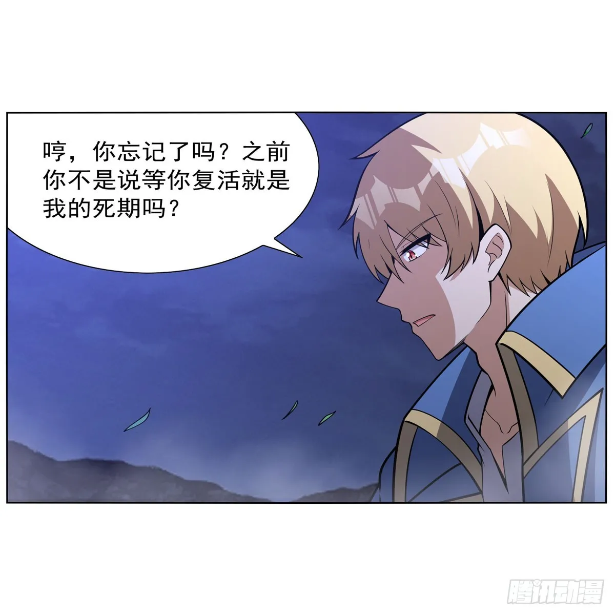 第339话 新仇旧怨 第7页