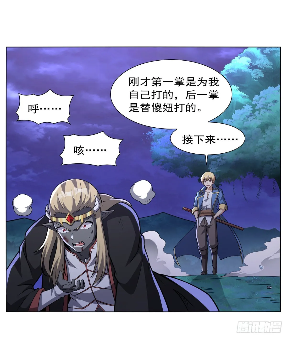 第339话 新仇旧怨 第18页