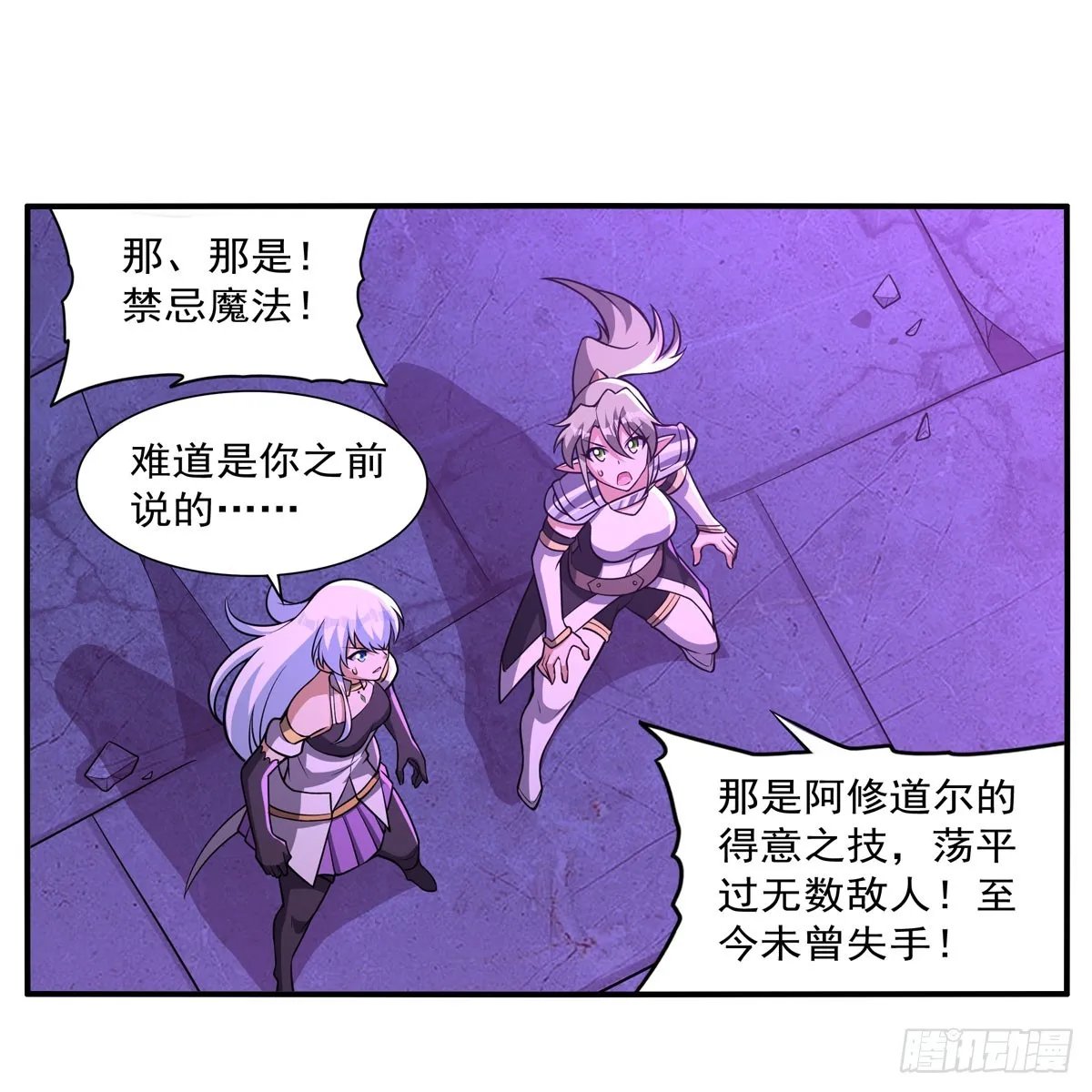 第339话 新仇旧怨 第37页