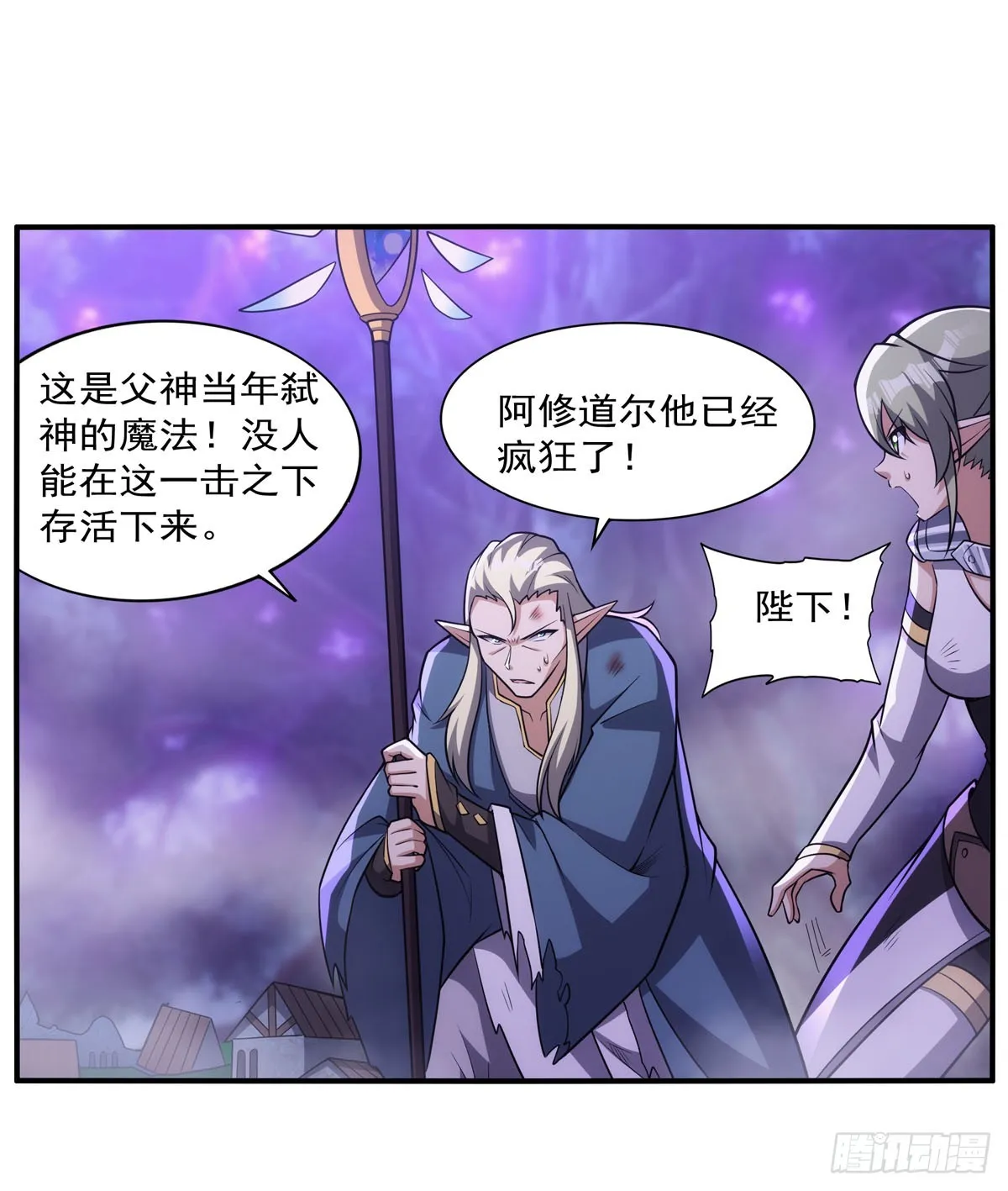 第339话 新仇旧怨 第38页