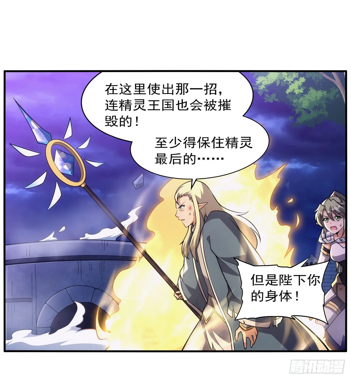 第339话 新仇旧怨 第39页