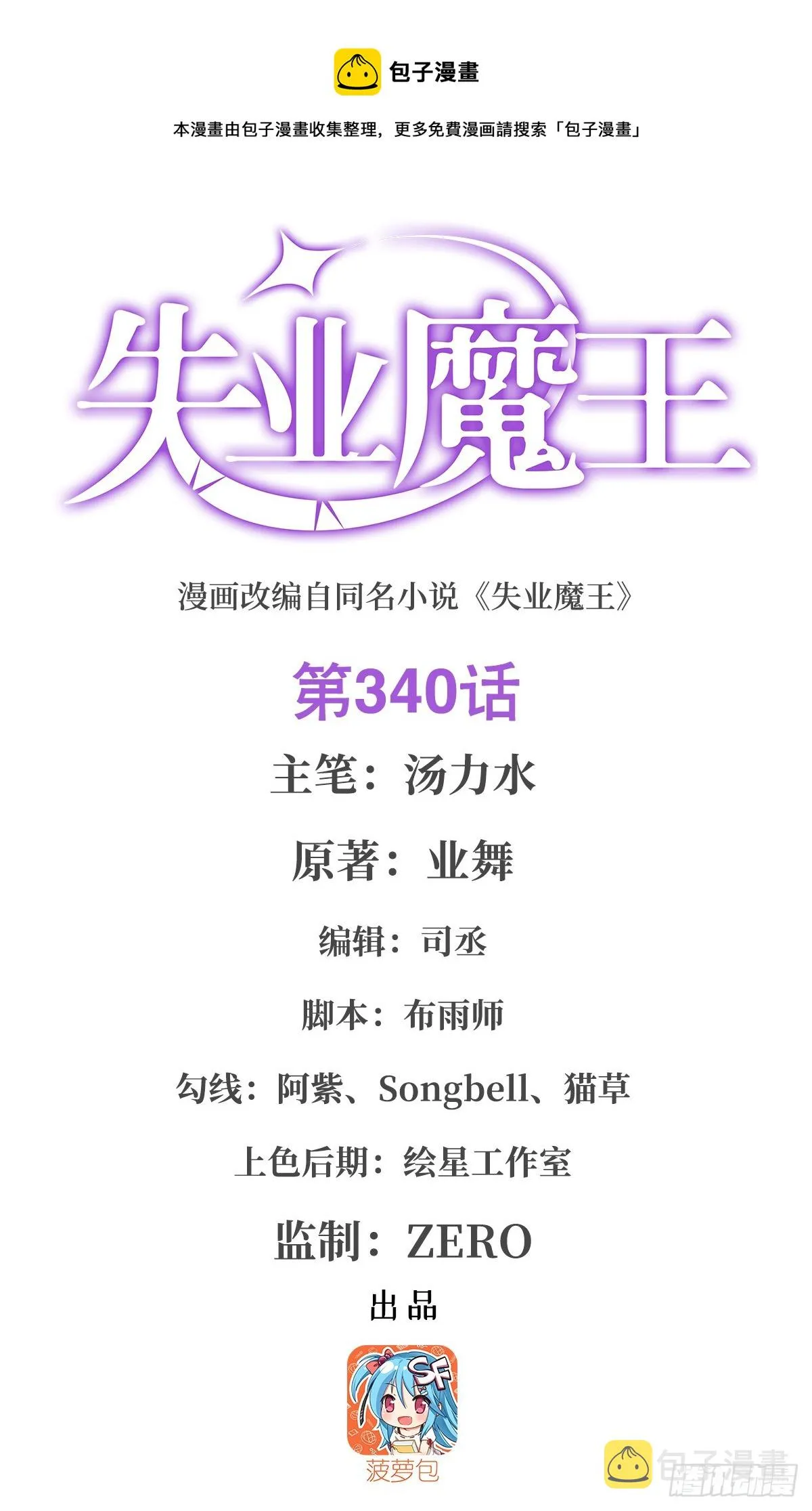 第340话 恶神们的黄昏 第1页