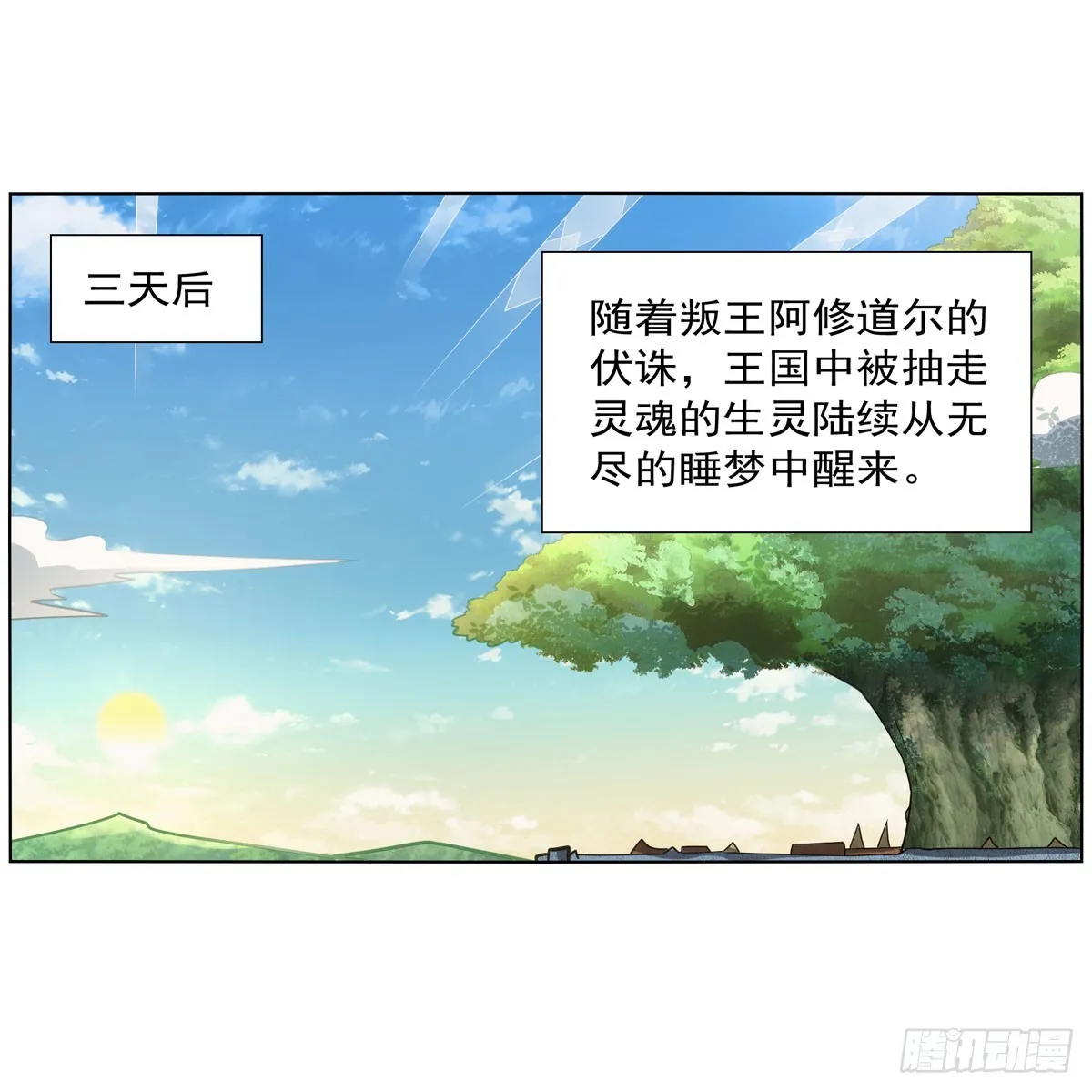 第340话 恶神们的黄昏 第16页