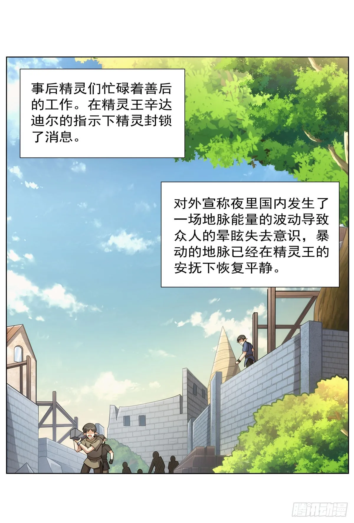 第340话 恶神们的黄昏 第17页
