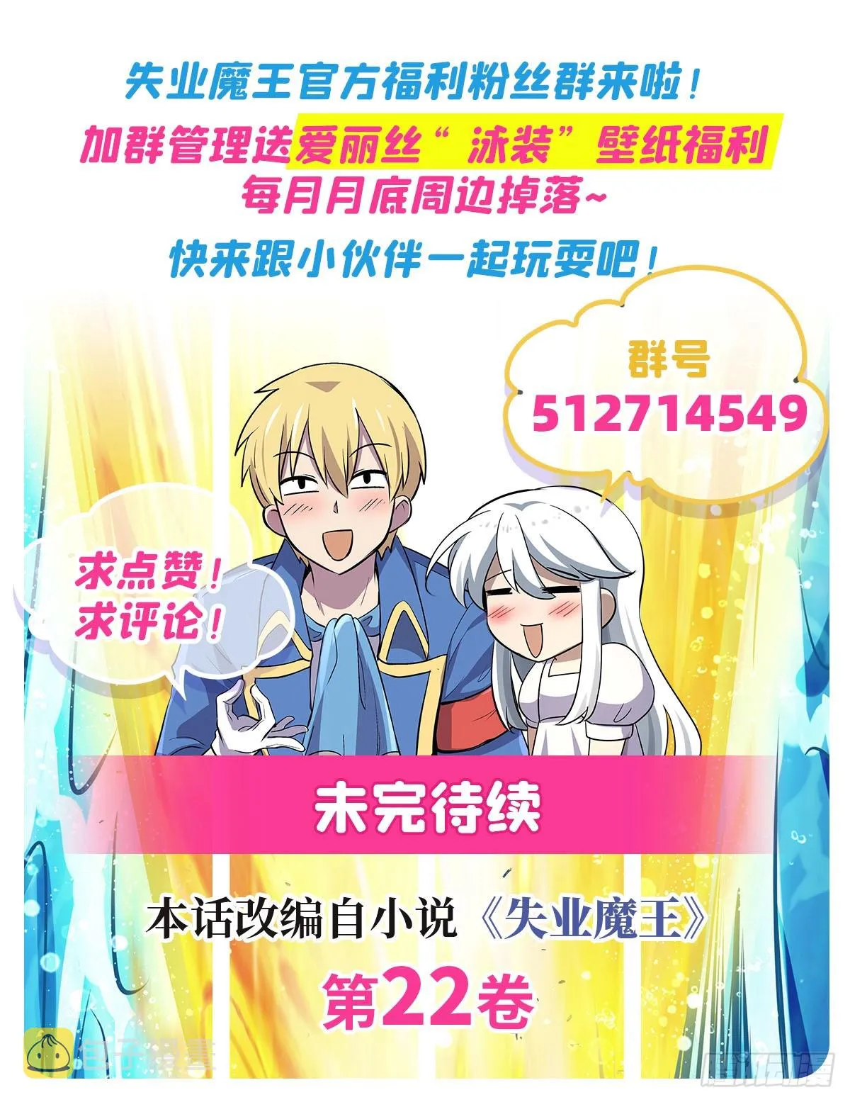 第340话 恶神们的黄昏 第72页
