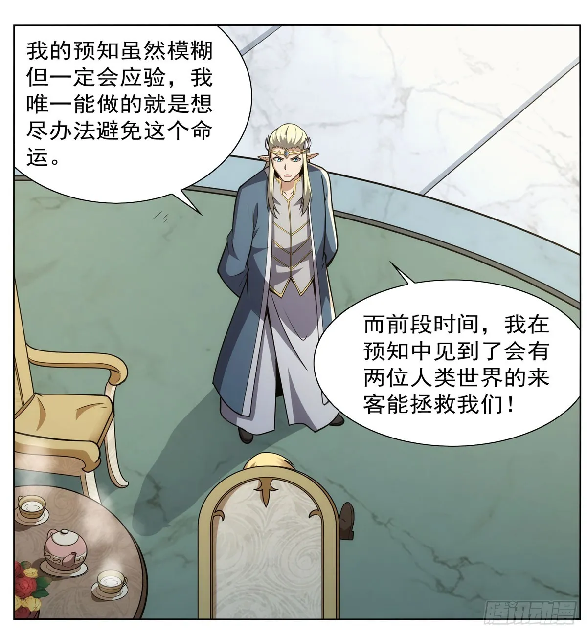 第341话 相爱之人 第3页