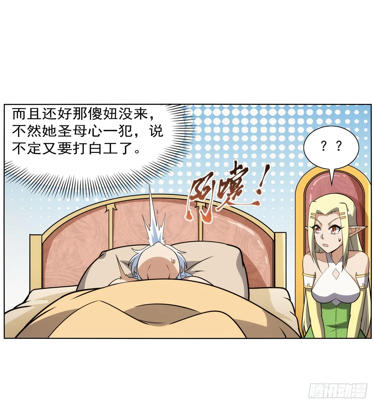 第341话 相爱之人 第18页