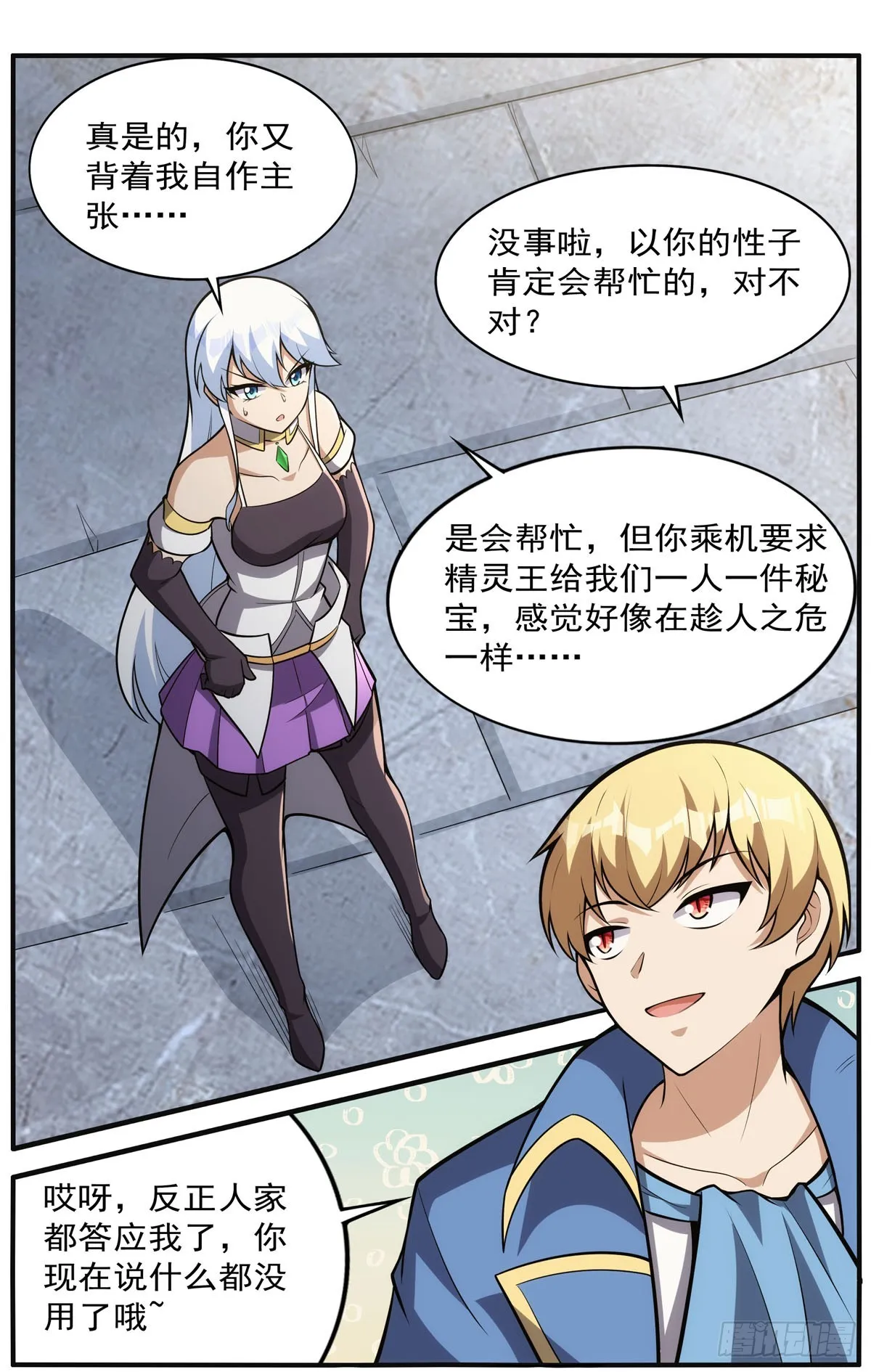 第341话 相爱之人 第44页