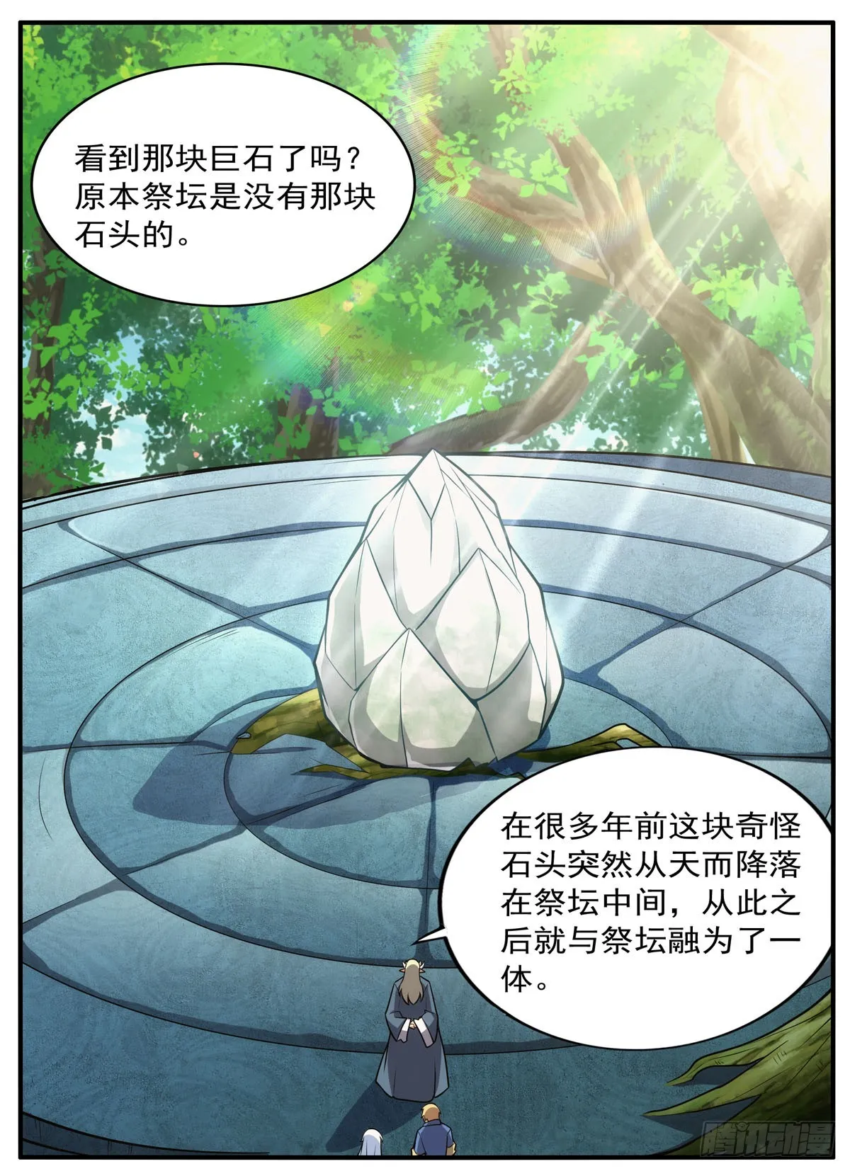 第341话 相爱之人 第59页