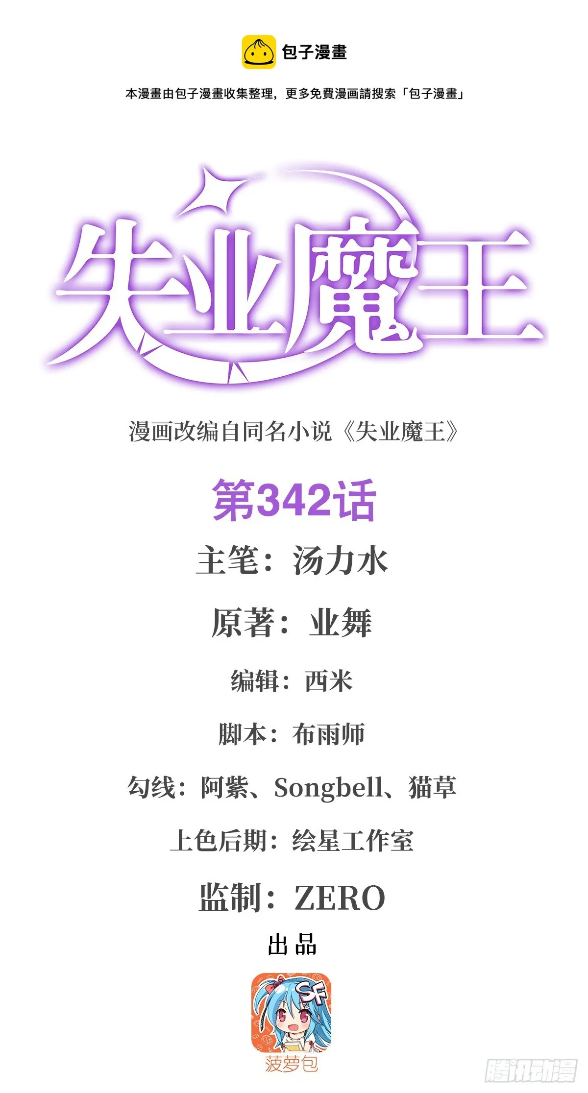 第342话 精灵秘境 第1页