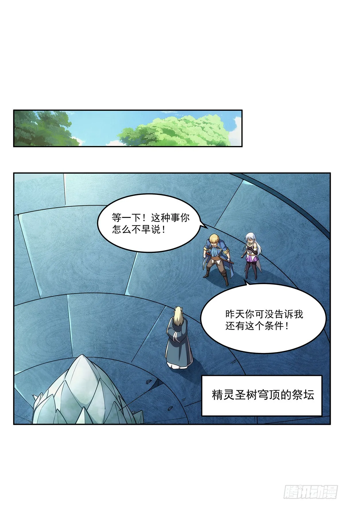 第342话 精灵秘境 第2页