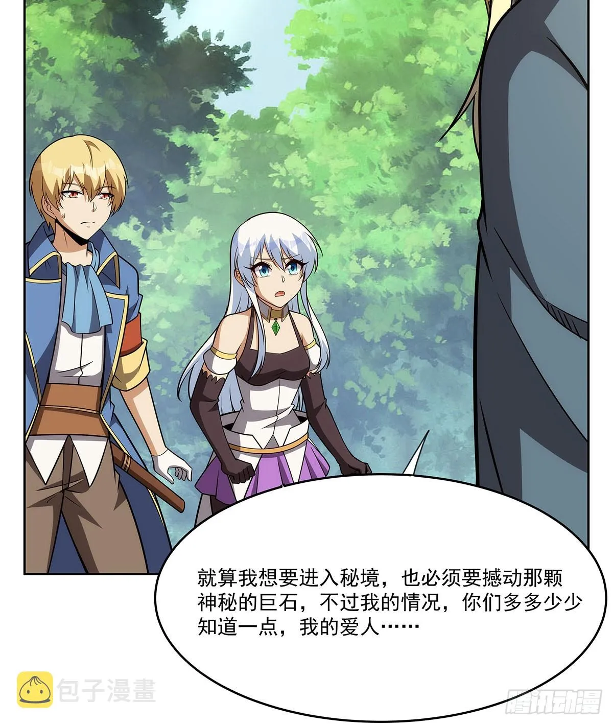 第342话 精灵秘境 第11页