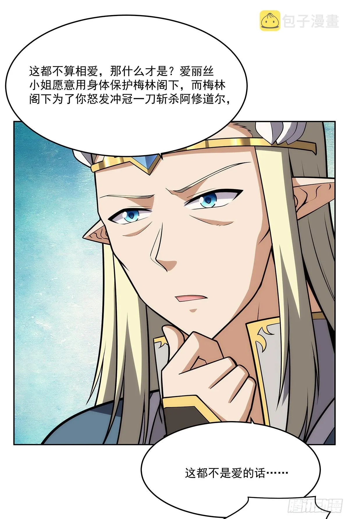 第342话 精灵秘境 第14页
