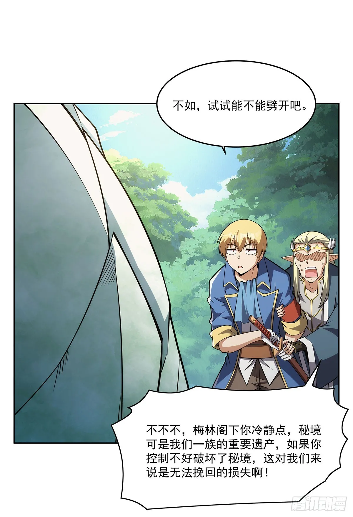 第342话 精灵秘境 第25页