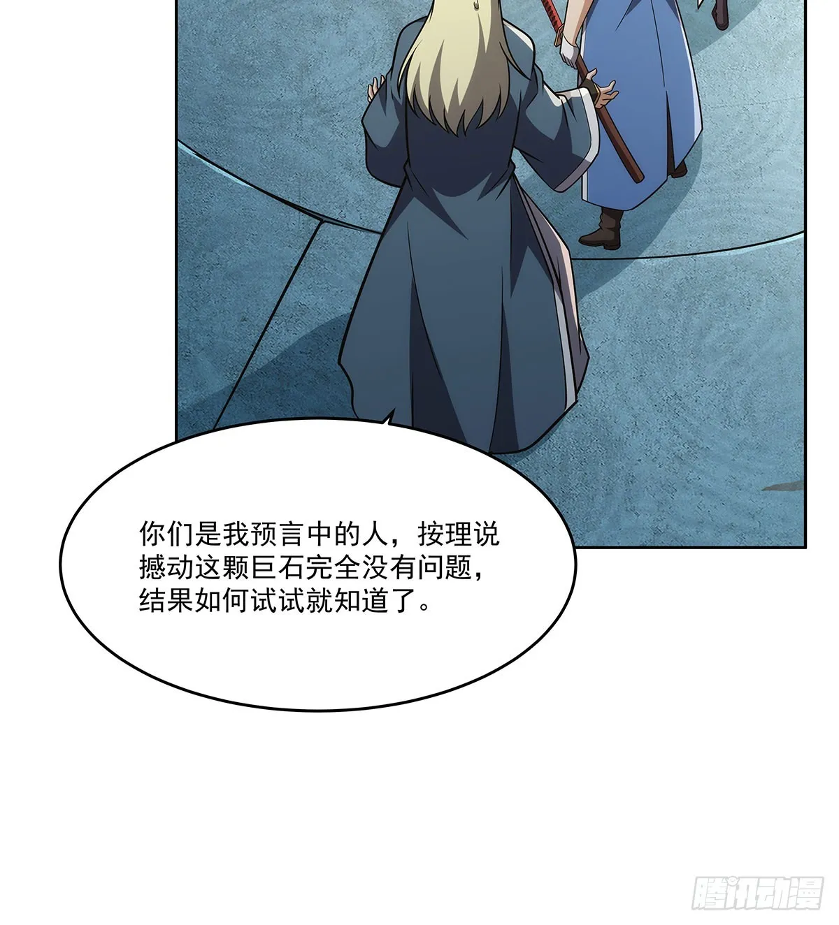 第342话 精灵秘境 第27页
