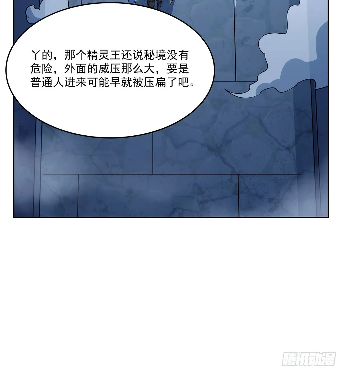第342话 精灵秘境 第72页