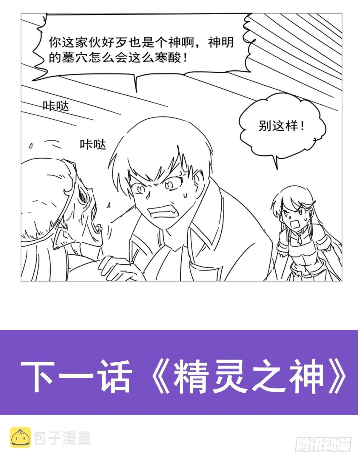 第342话 精灵秘境 第80页