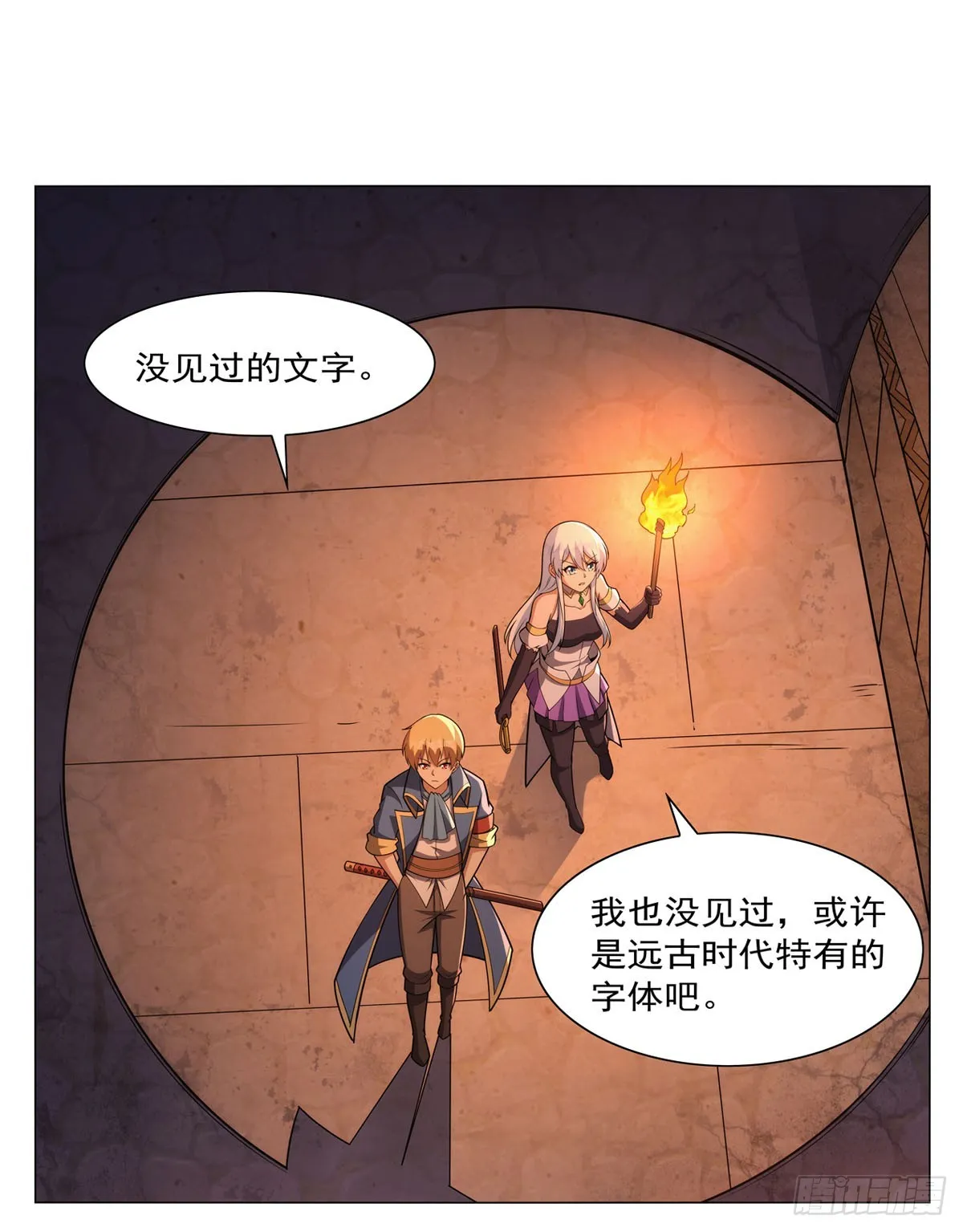第343话 精灵之神 第3页