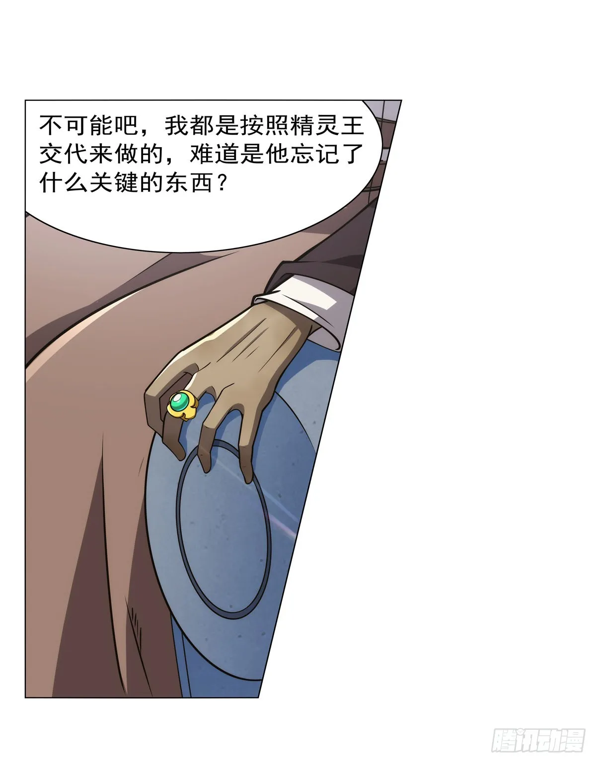 第343话 精灵之神 第35页