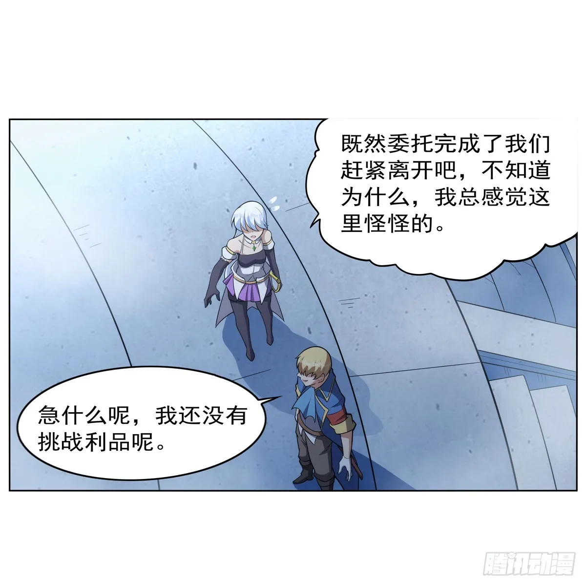 第343话 精灵之神 第46页