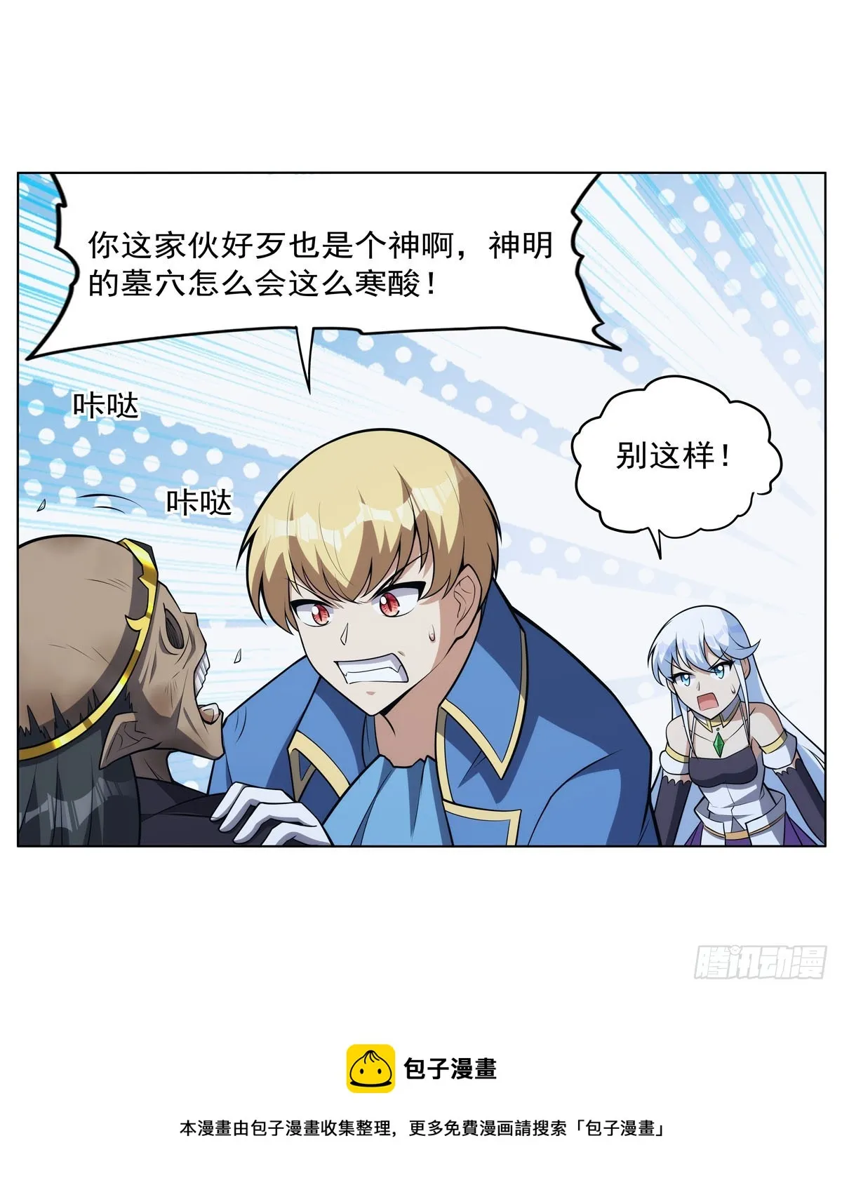 第343话 精灵之神 第50页
