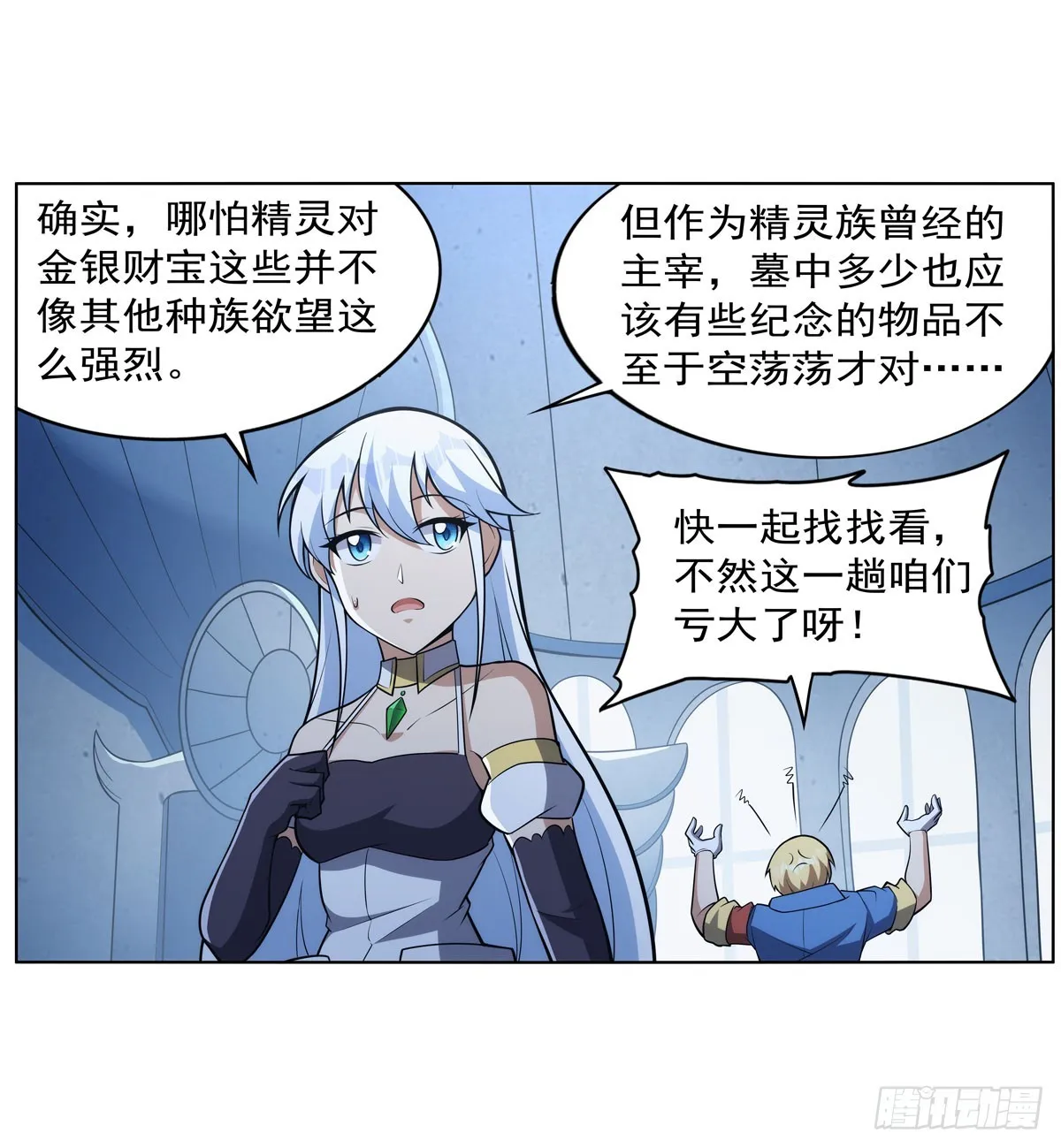 第343话 精灵之神 第51页