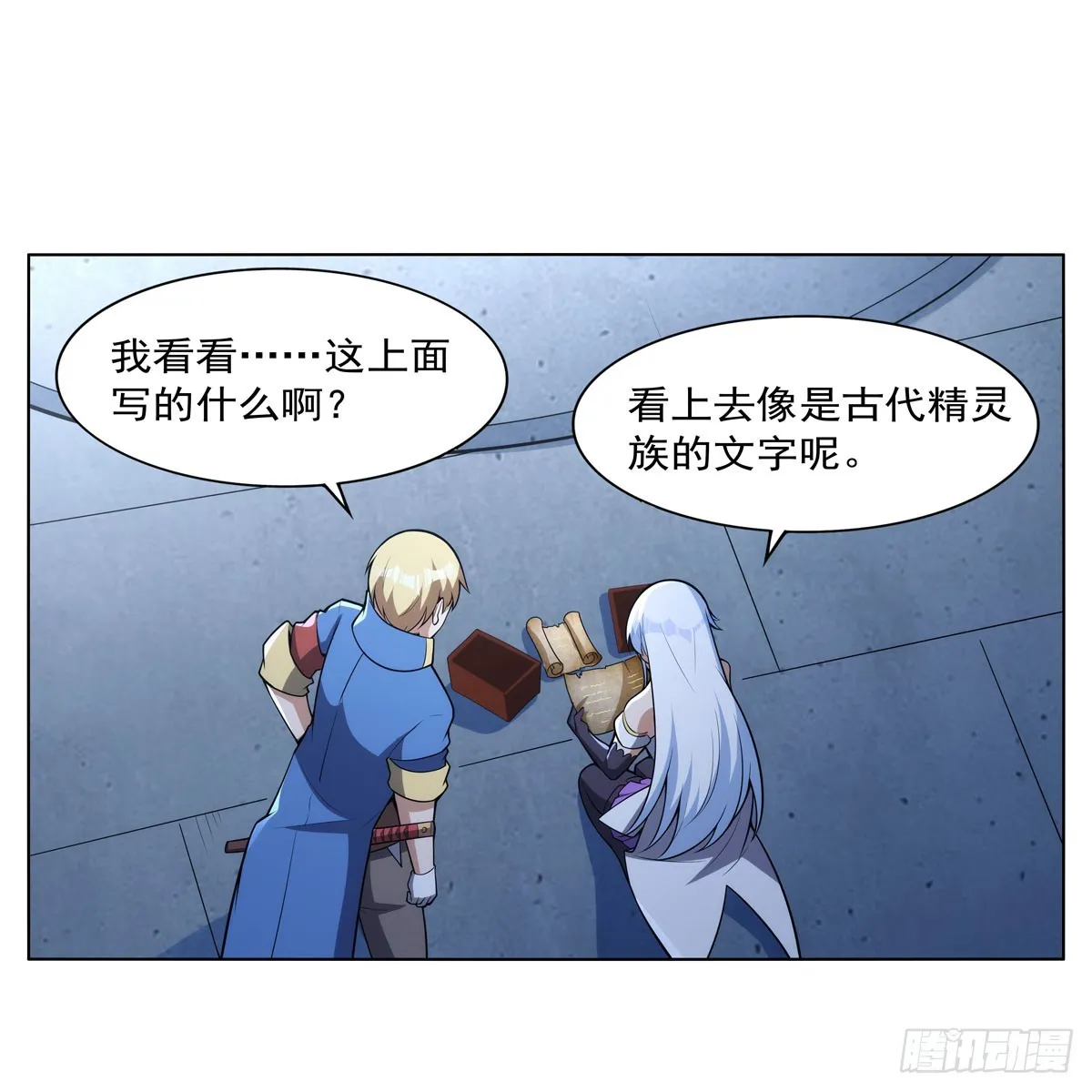 第343话 精灵之神 第58页