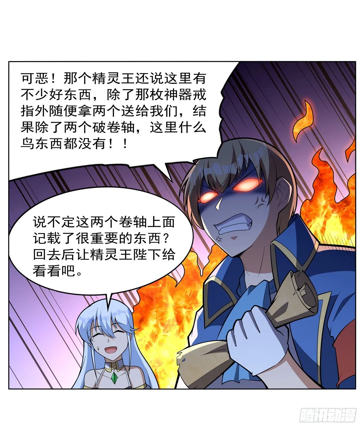 第343话 精灵之神 第59页