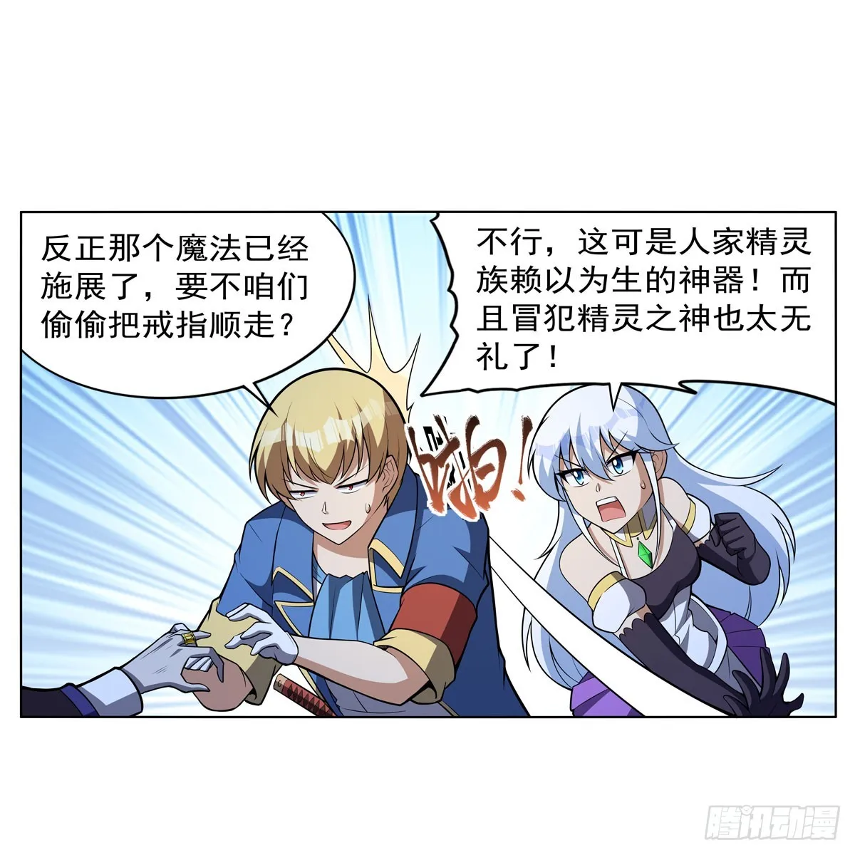 第343话 精灵之神 第60页
