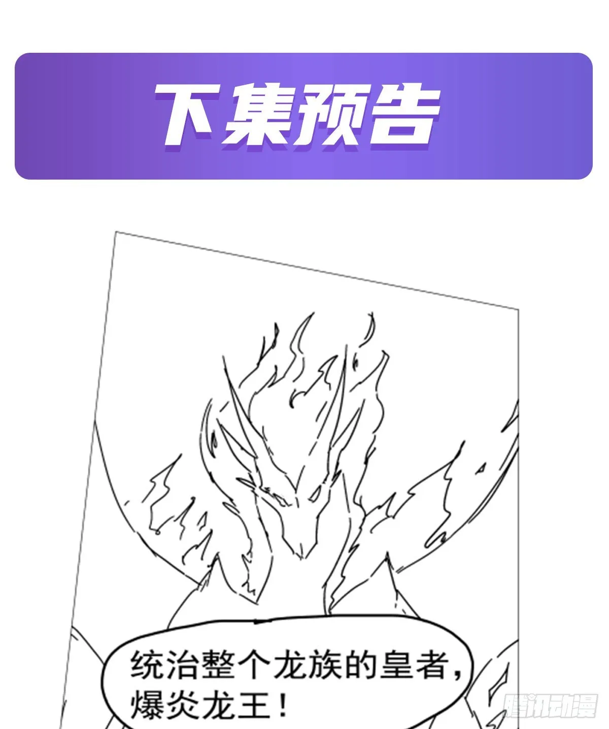 第343话 精灵之神 第65页