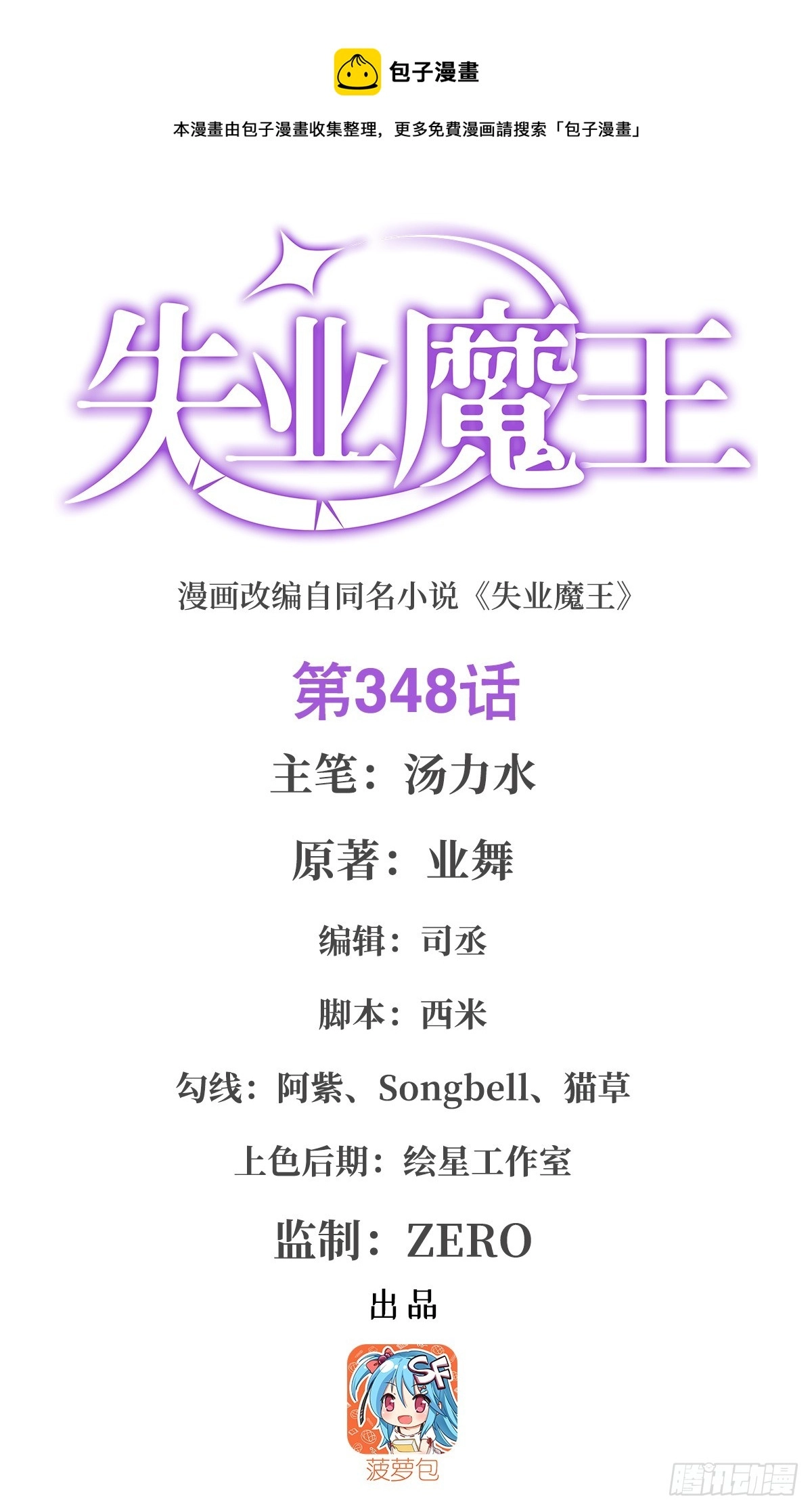第348话 龙城之下 第1页
