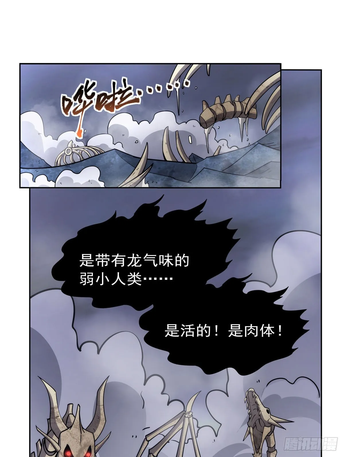 第348话 龙城之下 第19页
