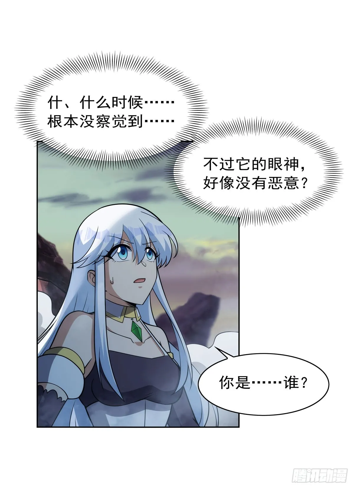 第348话 龙城之下 第39页