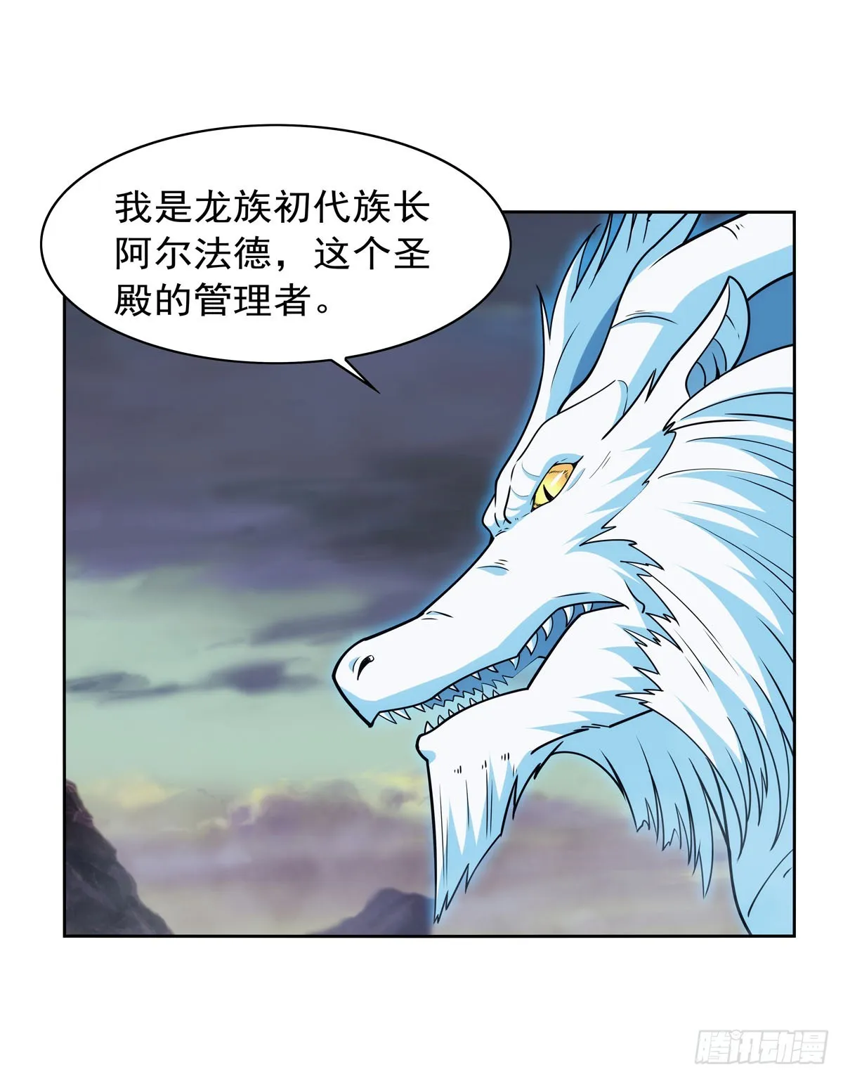 第348话 龙城之下 第40页