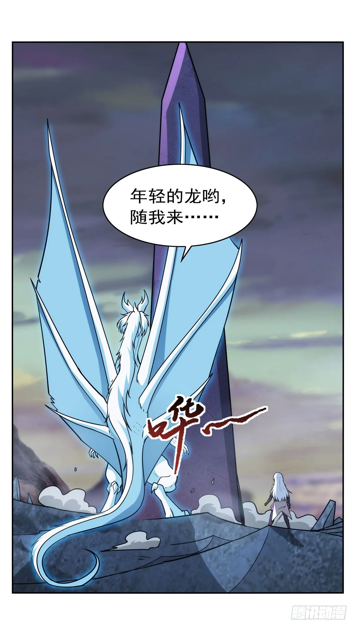 第348话 龙城之下 第41页