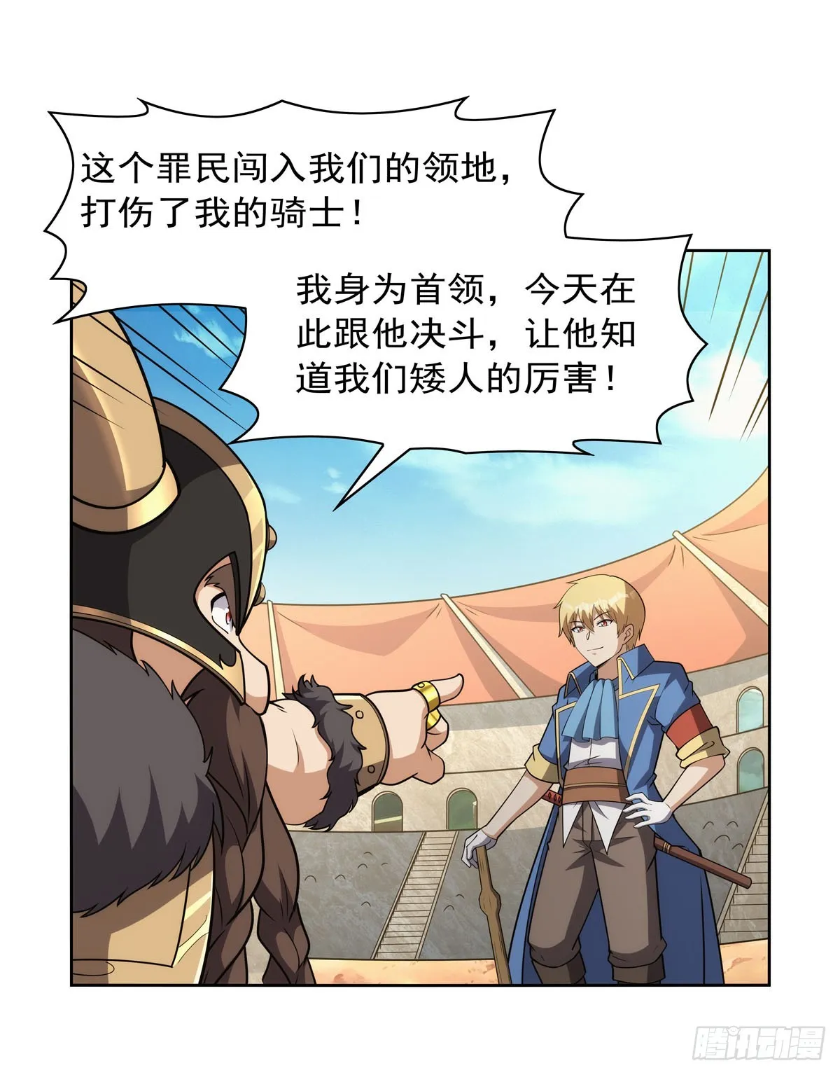第348话 龙城之下 第49页