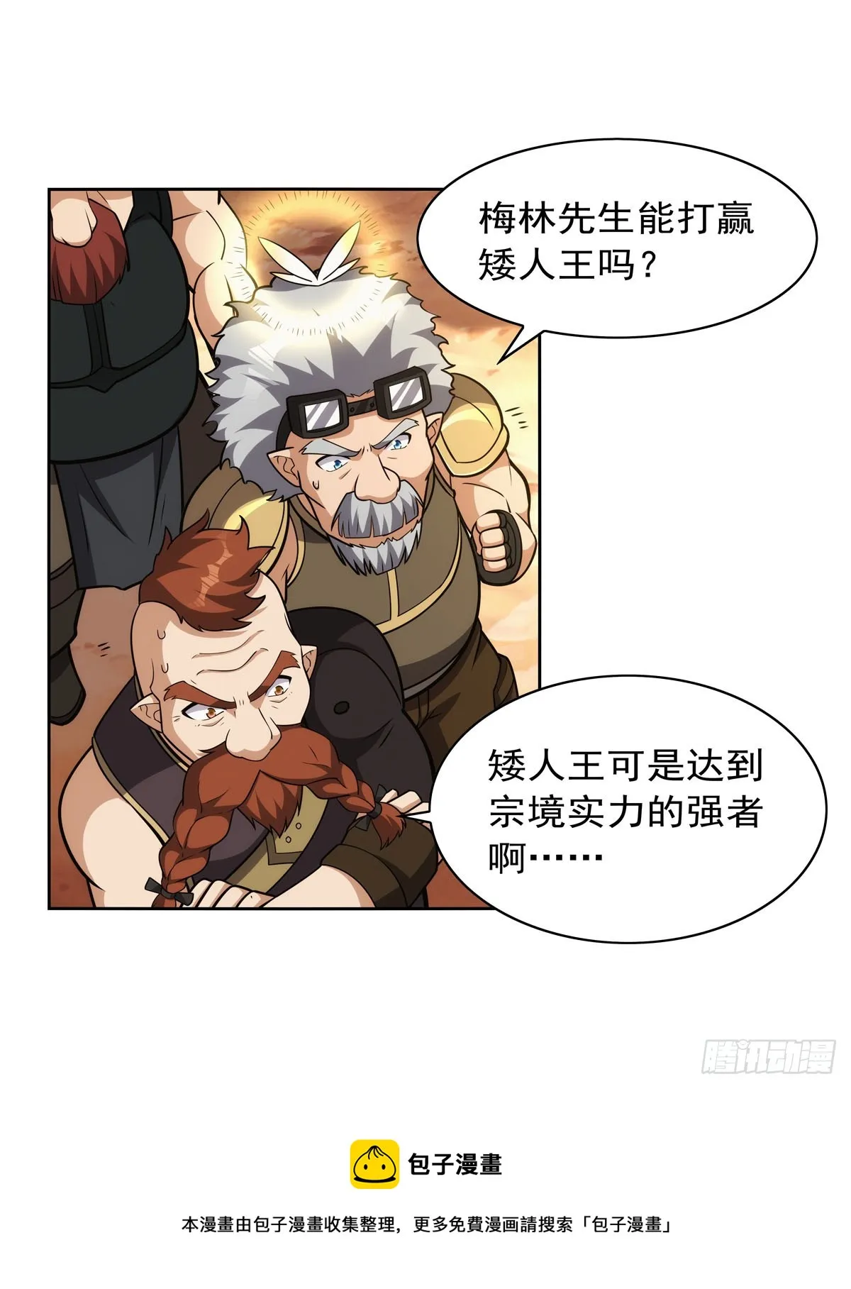 第348话 龙城之下 第50页
