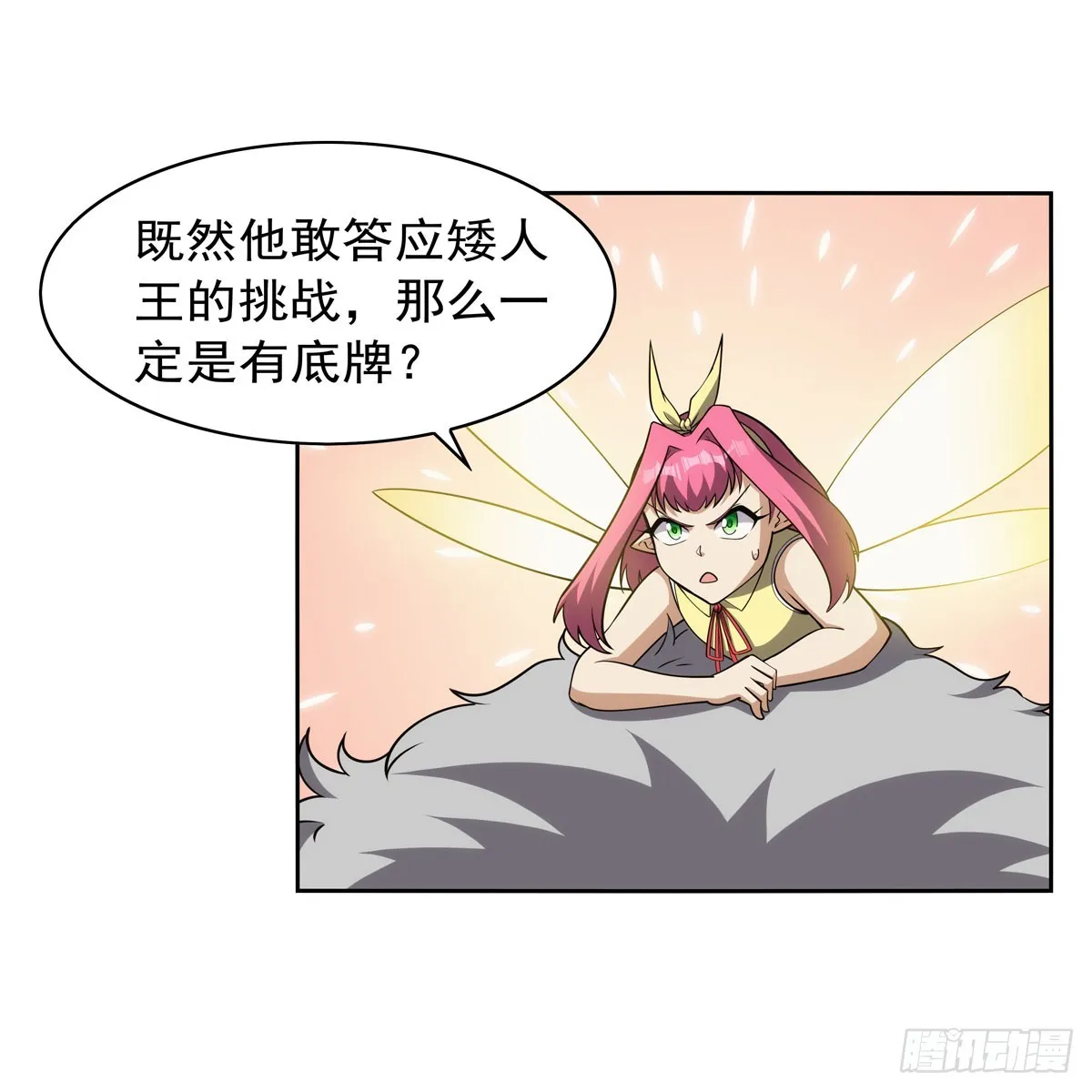 第348话 龙城之下 第51页