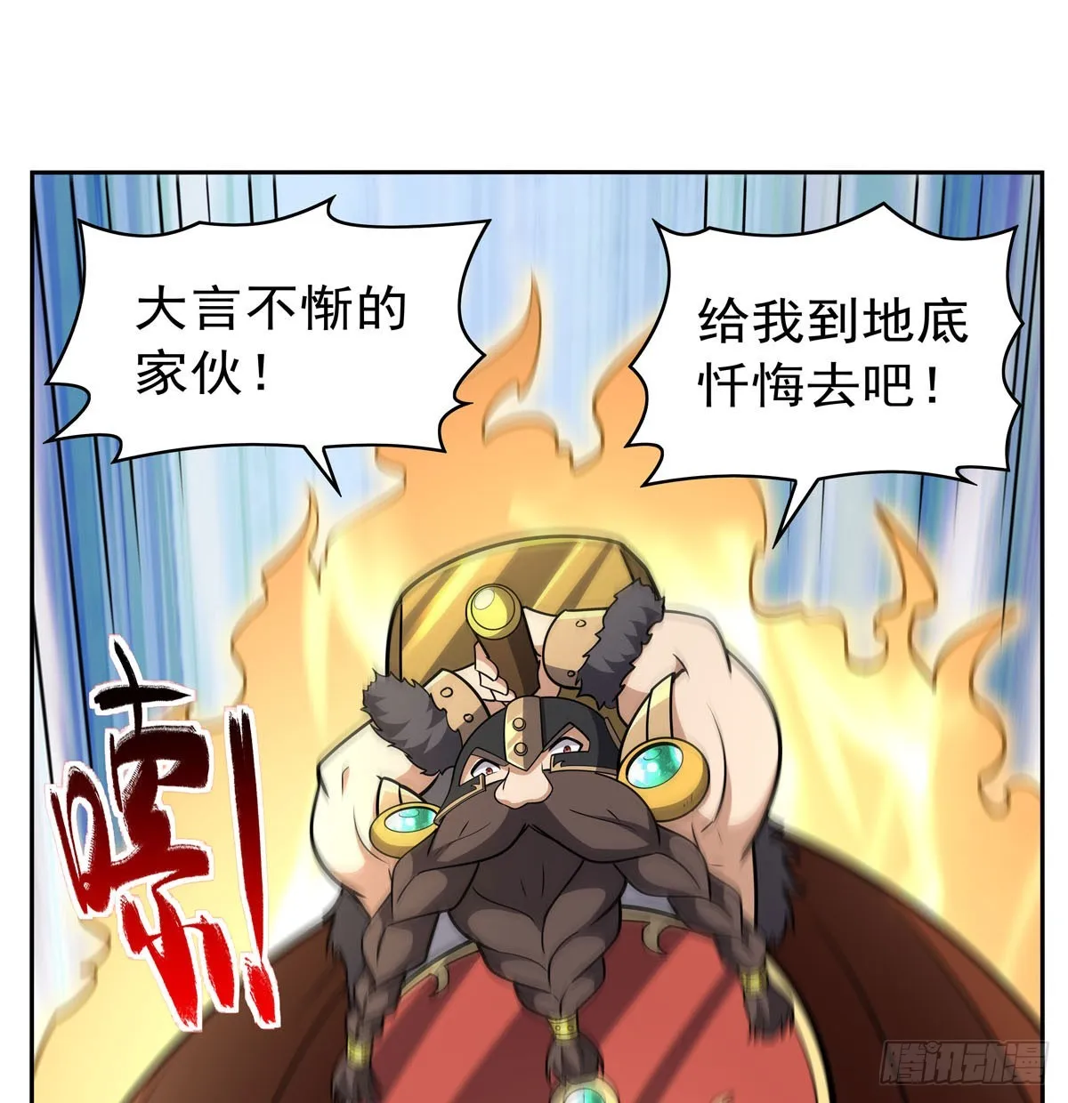 第348话 龙城之下 第55页