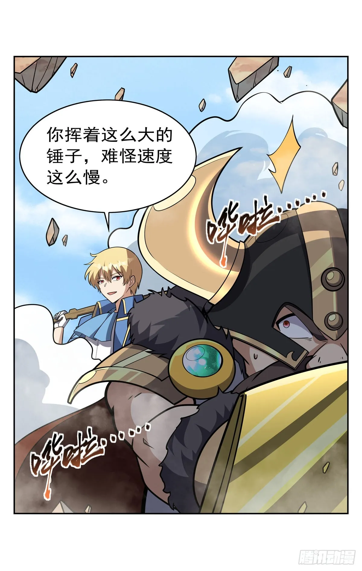 第348话 龙城之下 第59页