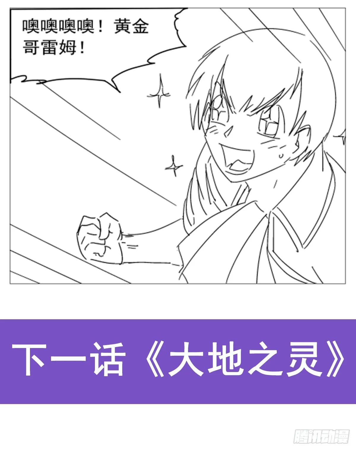 第348话 龙城之下 第75页