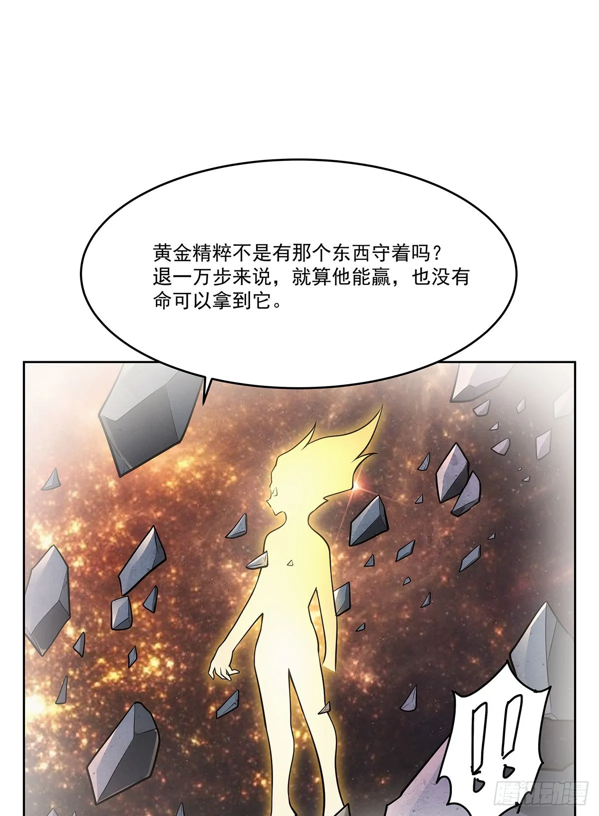 第347话 黄金精粹 第71页
