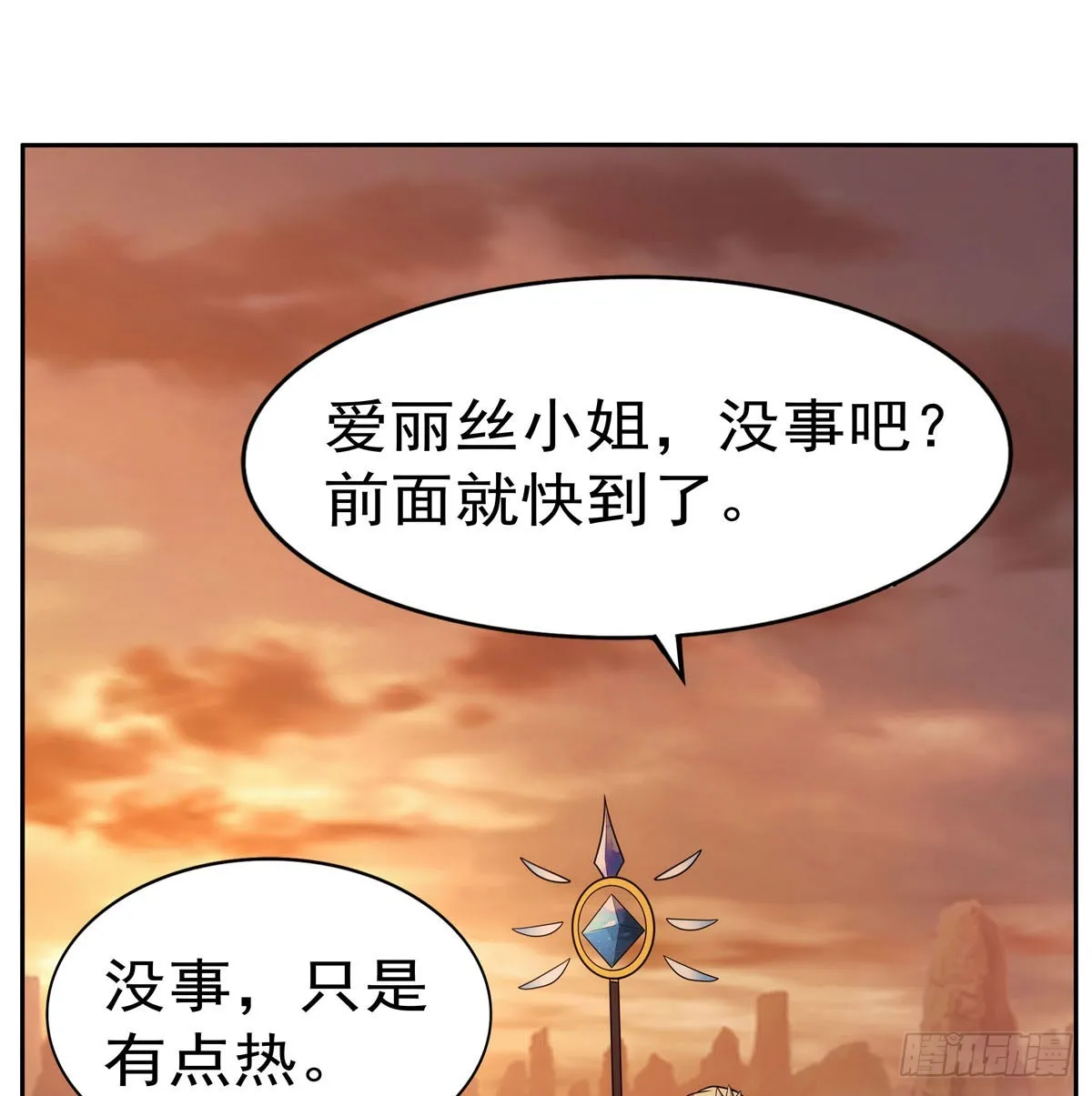 第346话 龙之国度 第3页