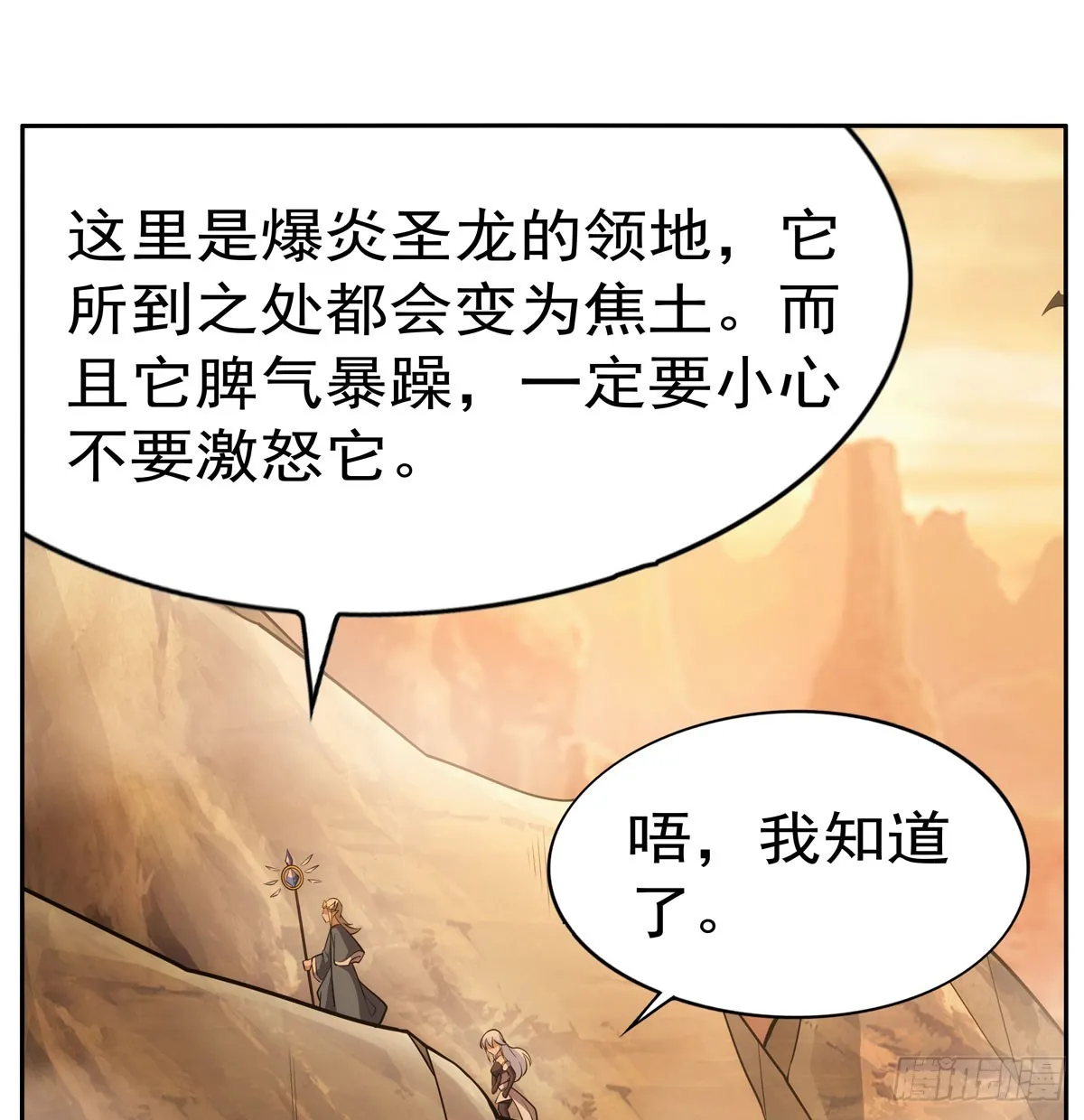 第346话 龙之国度 第8页