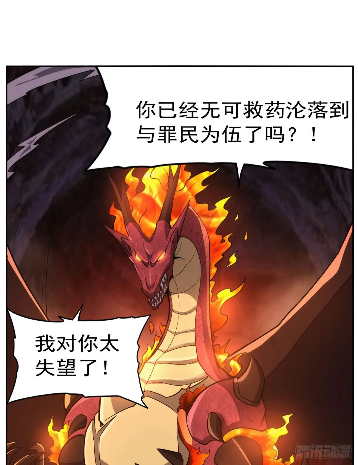 第346话 龙之国度 第20页