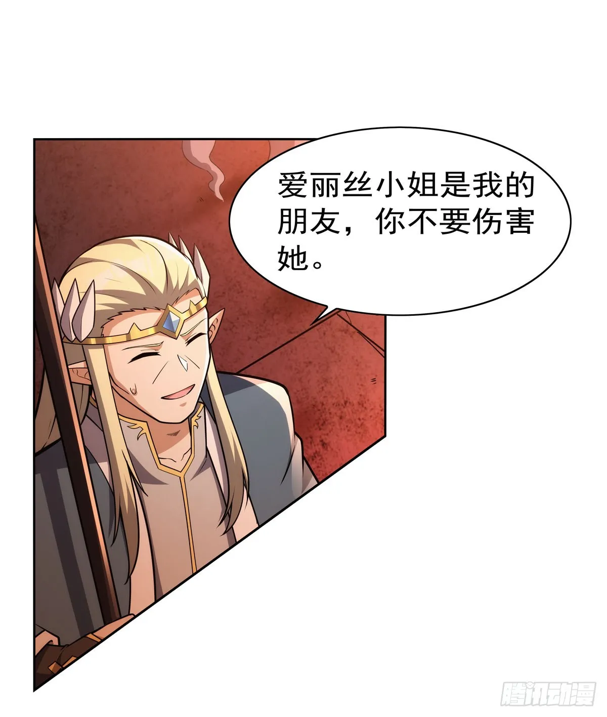 第346话 龙之国度 第31页