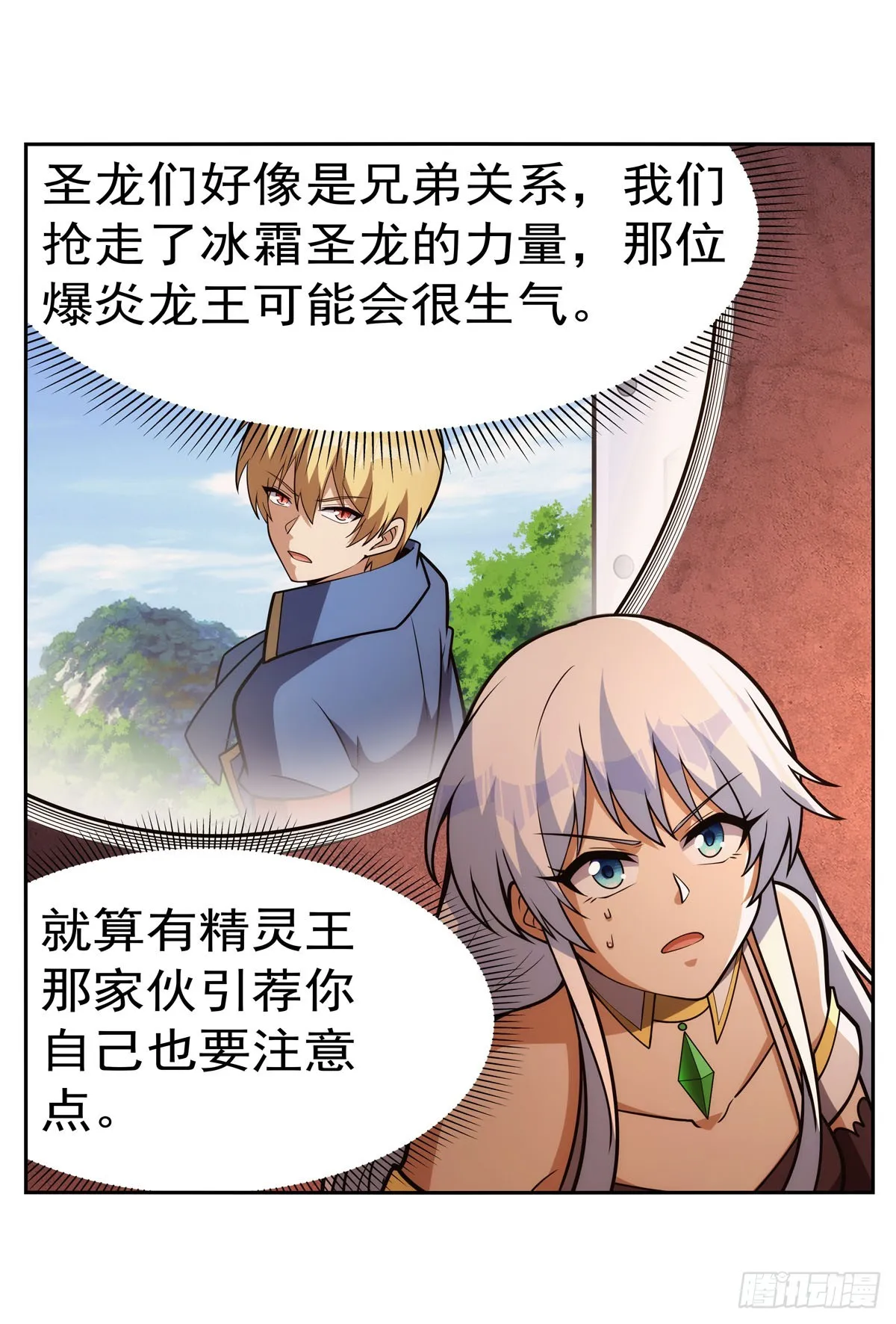 第346话 龙之国度 第37页