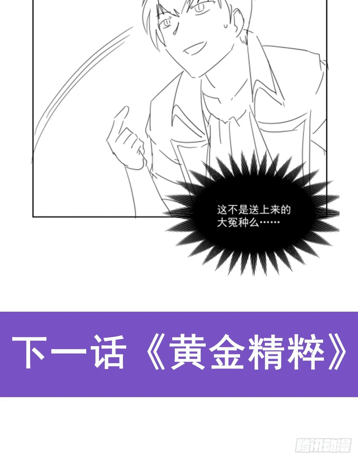 第346话 龙之国度 第77页