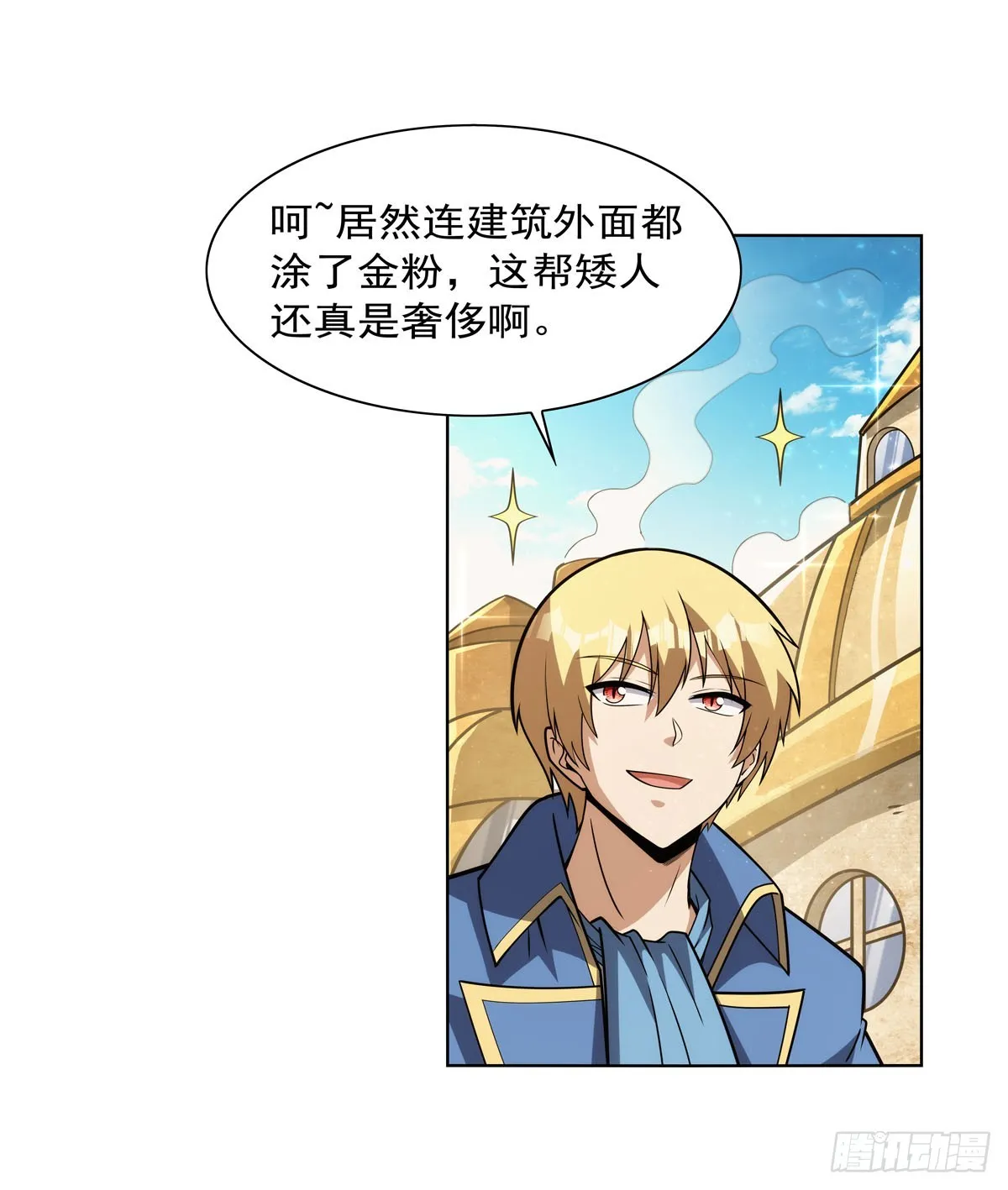 第345话 黄金城 第6页