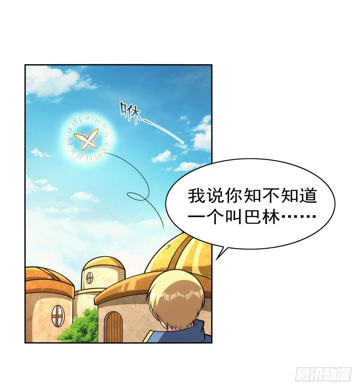 第345话 黄金城 第18页